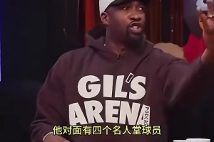 这是对哈登中肯评价！他没冠军 但把4个名人堂球员逼到了绝境